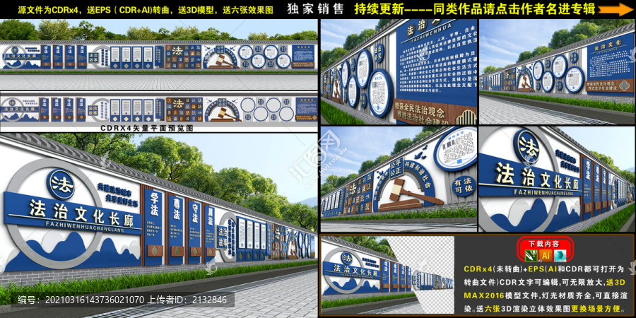 法治文化長廊