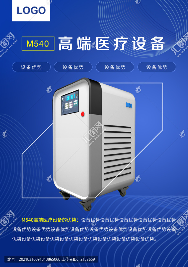 工業(yè)醫(yī)療機(jī)械器械設(shè)備海報(bào)