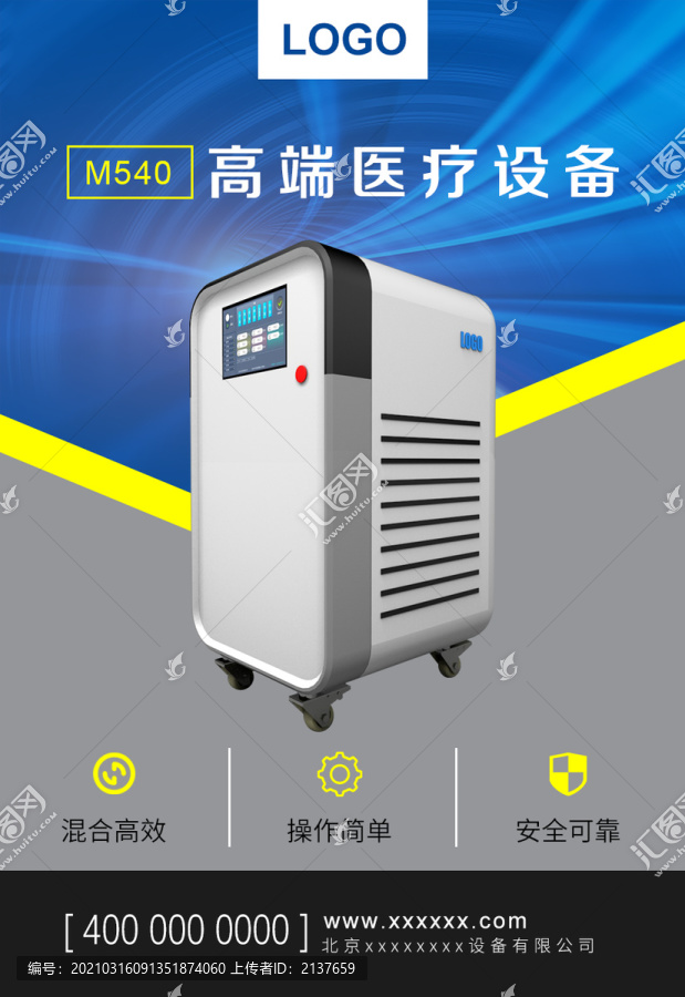 工業(yè)醫(yī)療機(jī)械器械設(shè)備海報(bào)