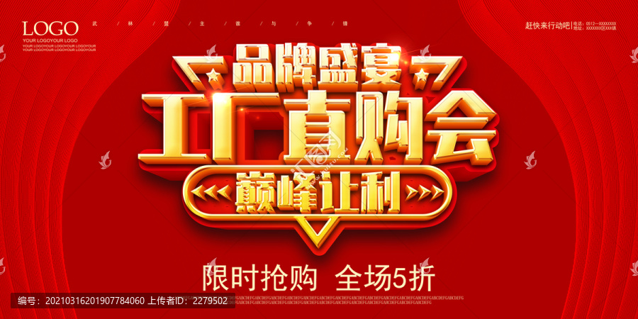 工廠直購(gòu)會(huì)