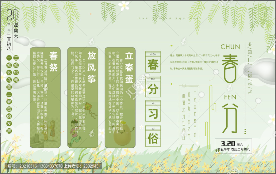 春分習(xí)俗