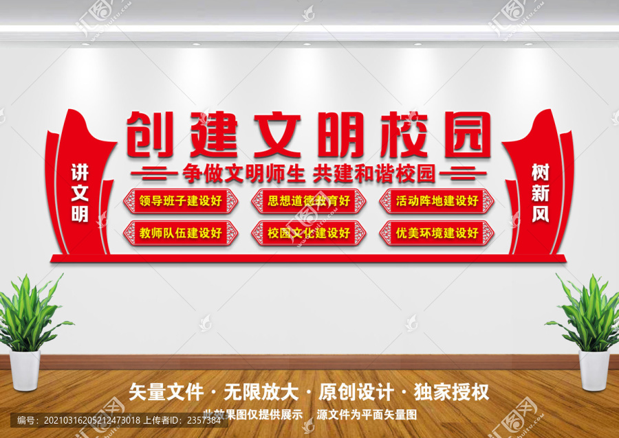 文明校園