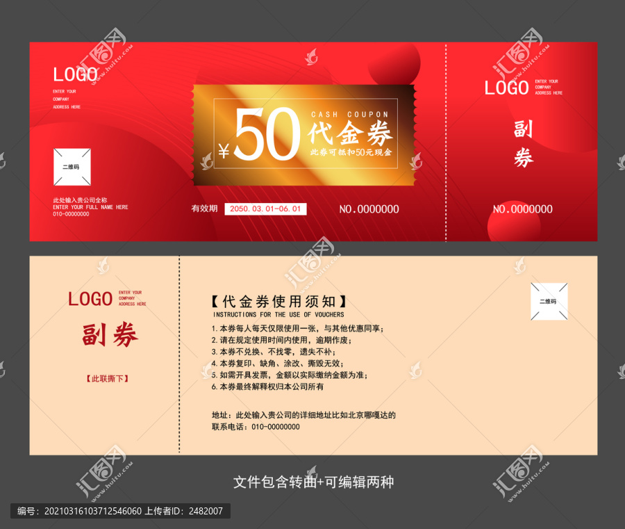 紅金色漸變代金券