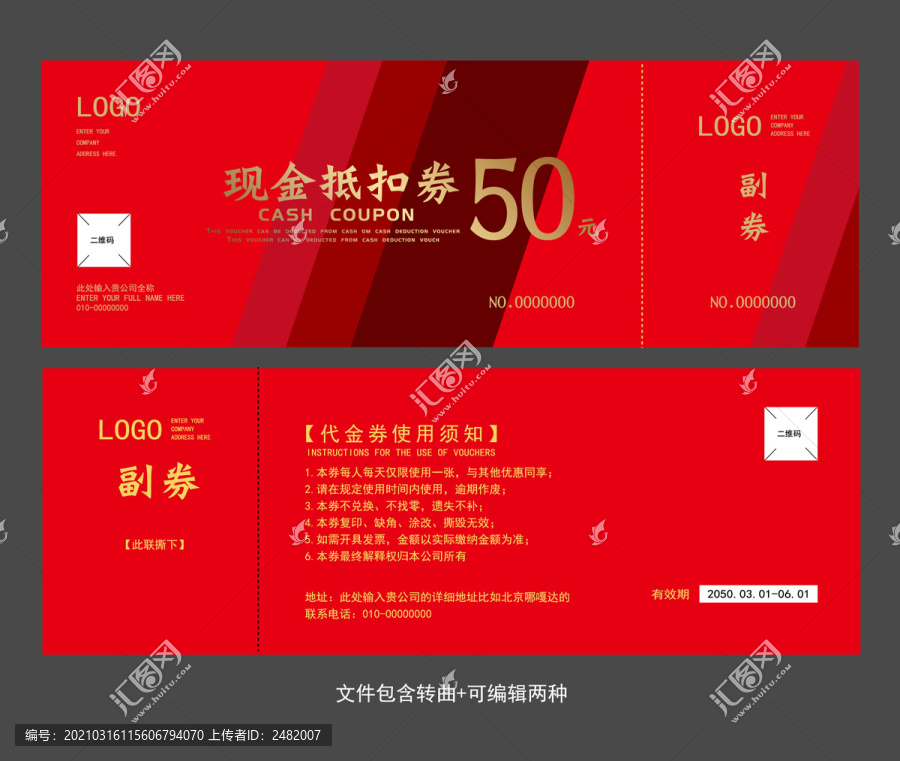 紅色現(xiàn)金抵扣券代金券