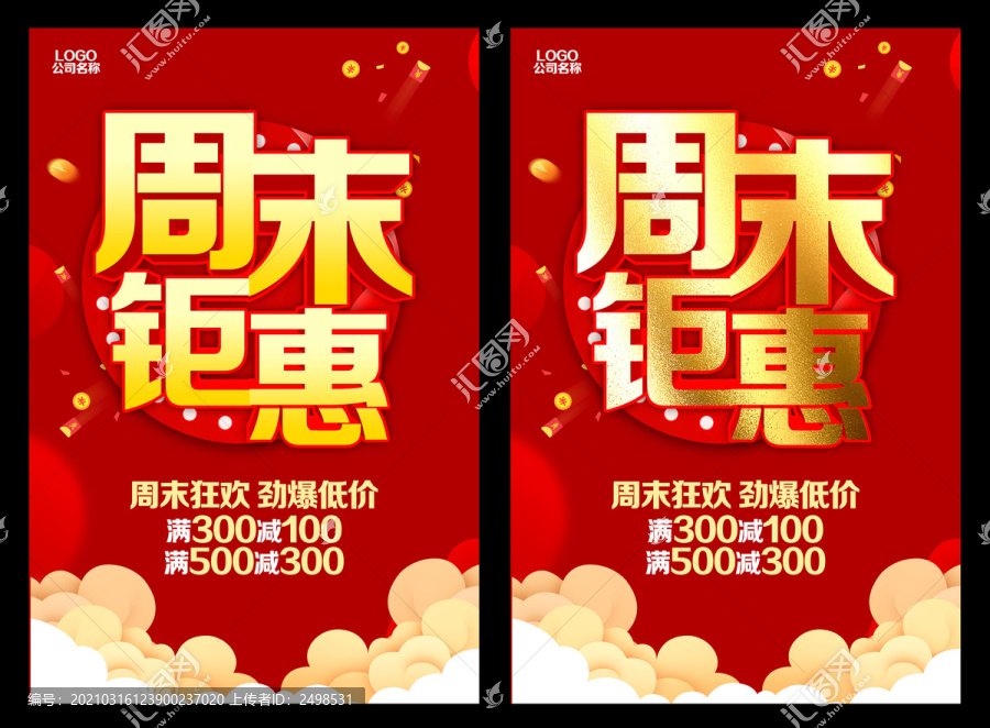 周末鉅惠