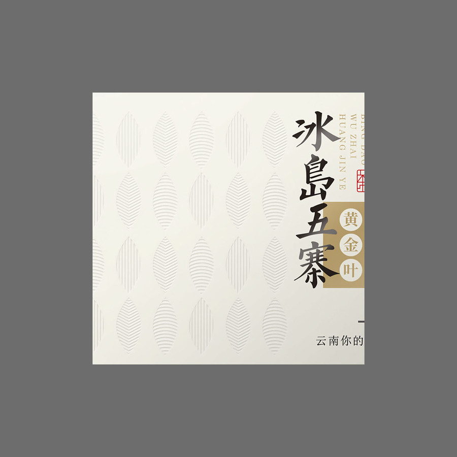 冰島五寨磚茶