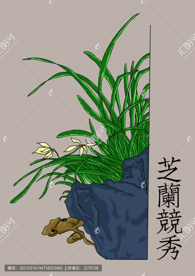 芝蘭競秀