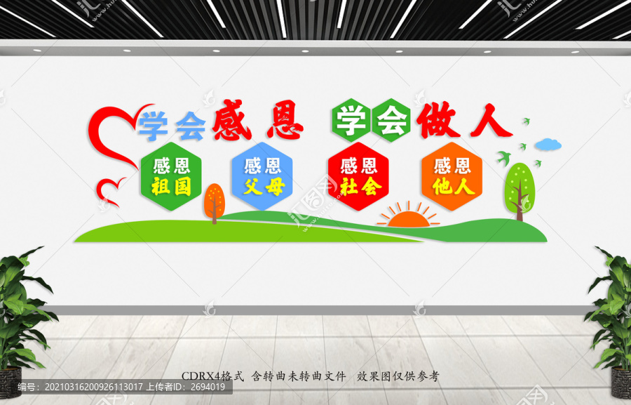 感恩文化墻