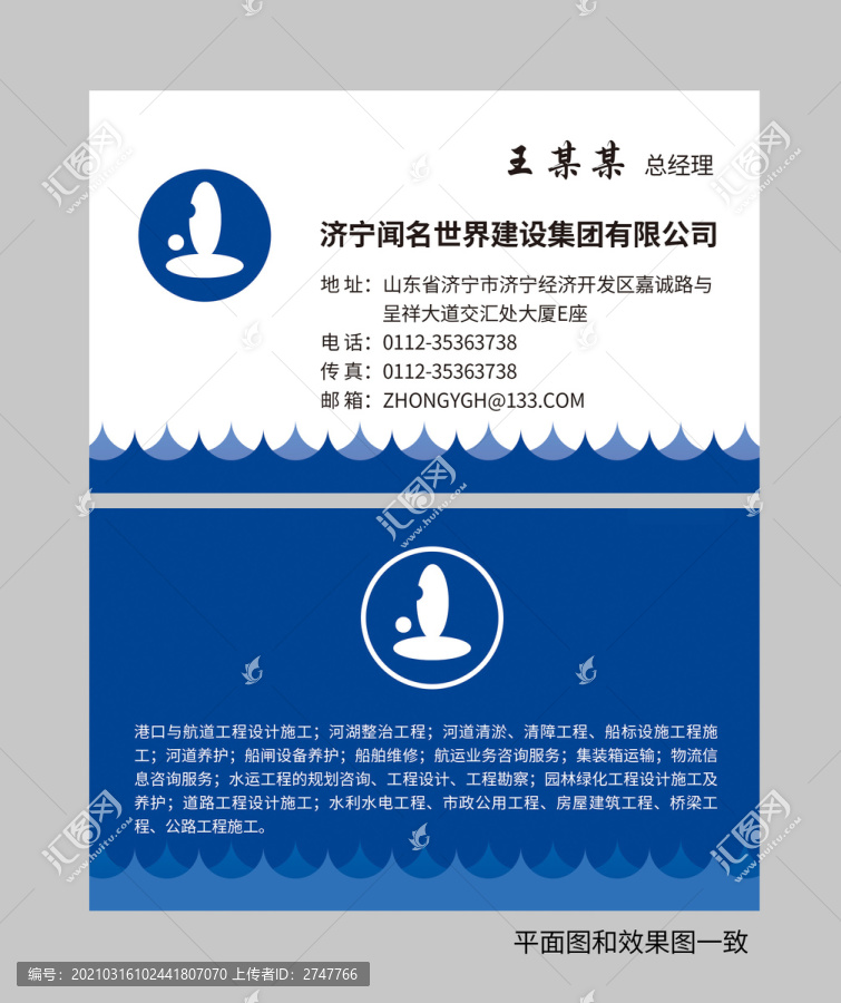 藍(lán)色建筑公司名片
