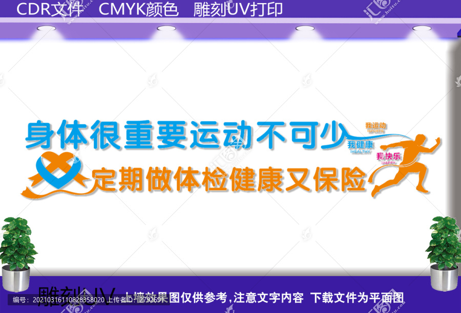 健康運(yùn)動(dòng)文化墻