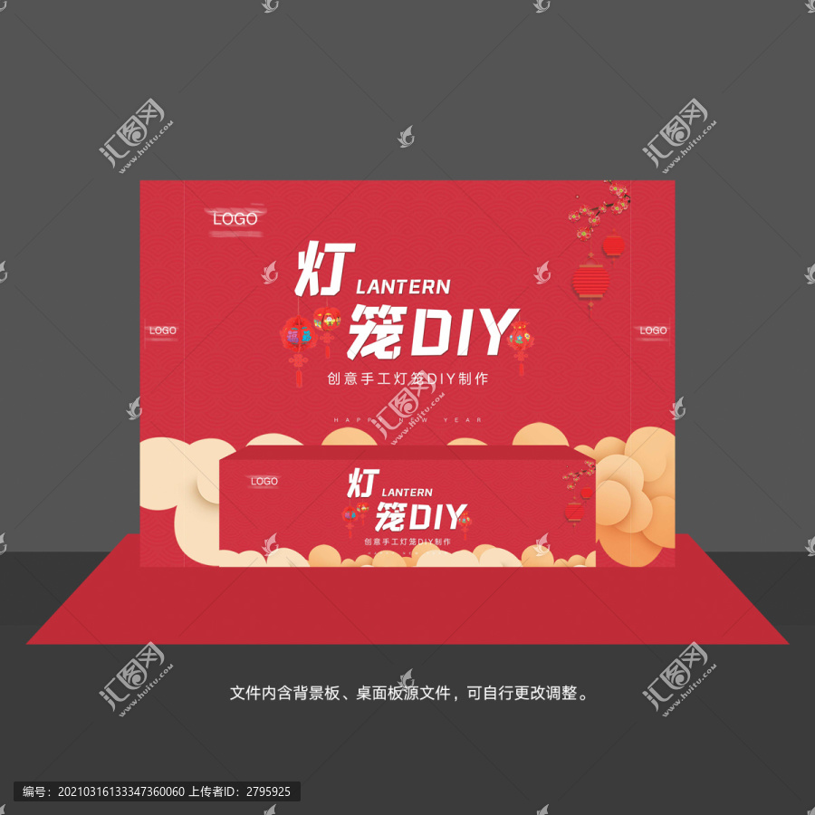 燈籠DIY活動(dòng)桌面背景板