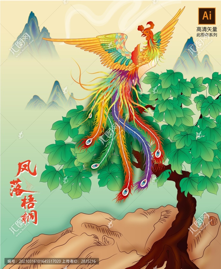 鳳凰