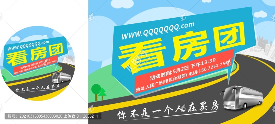 看房團(tuán)手舉牌