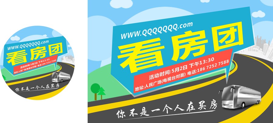 看房團(tuán)手舉牌