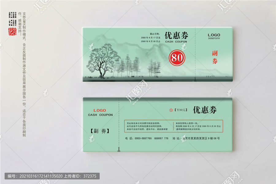 水墨代金券