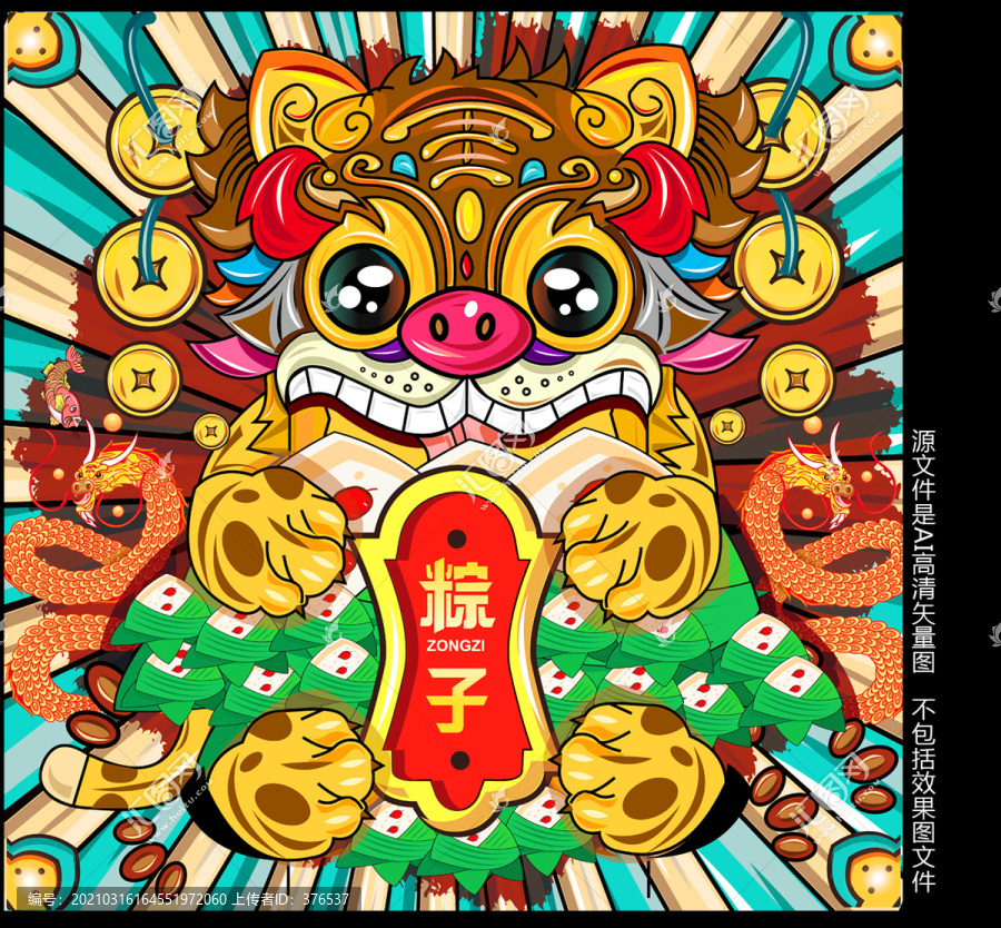 端午插畫
