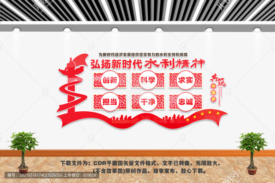 水利精神文化墻