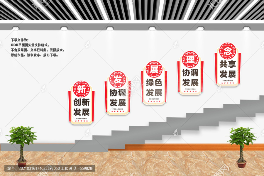 樓梯新發(fā)展理念文化墻