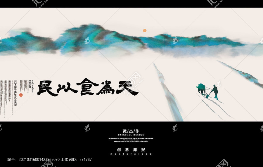 農耕海報