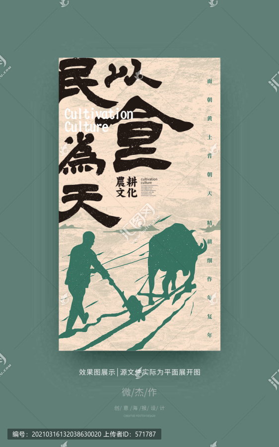 農耕海報