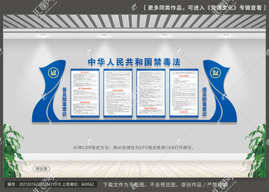 禁毒法