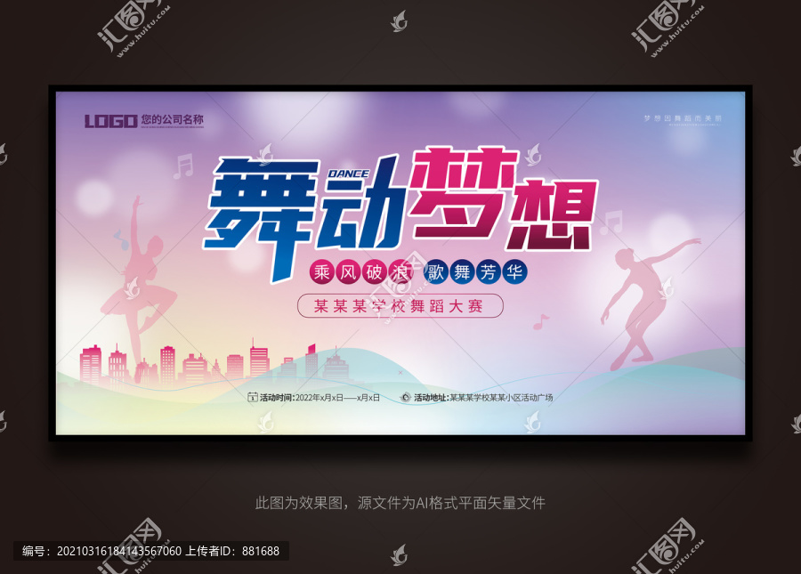 舞蹈比賽背景展板