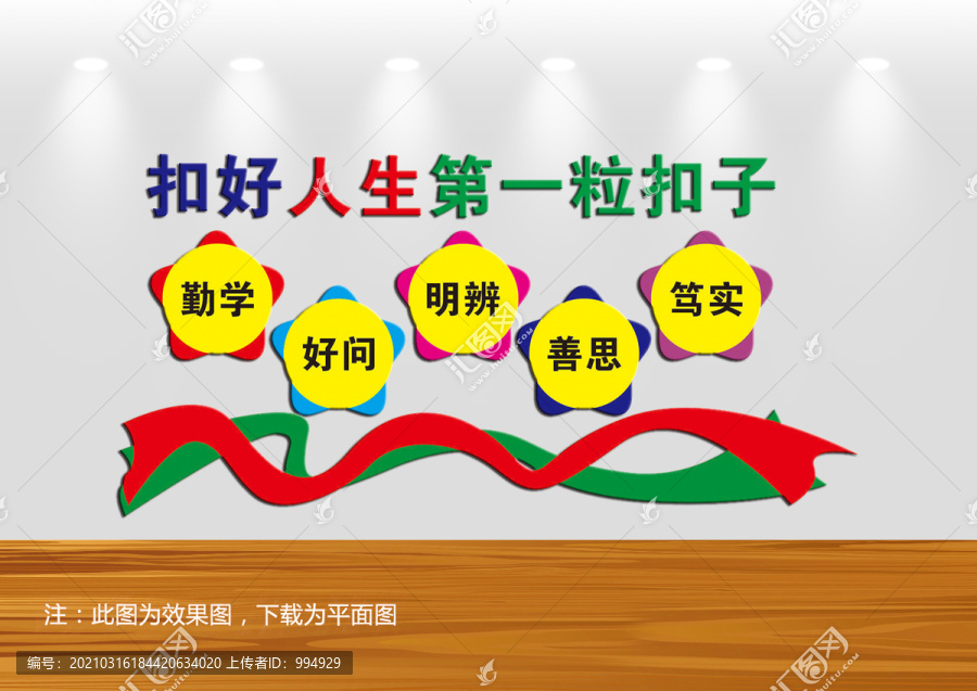 校園文化墻