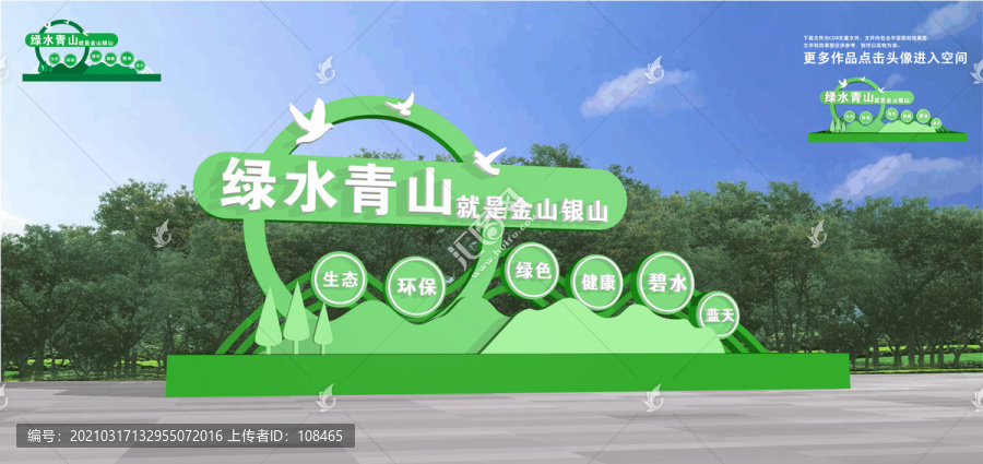 綠水青山就是金山銀山