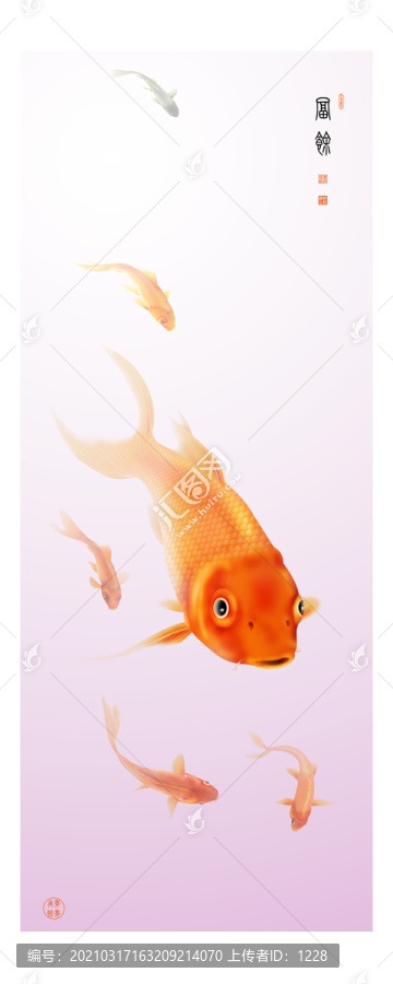 鯉魚條屏之富余