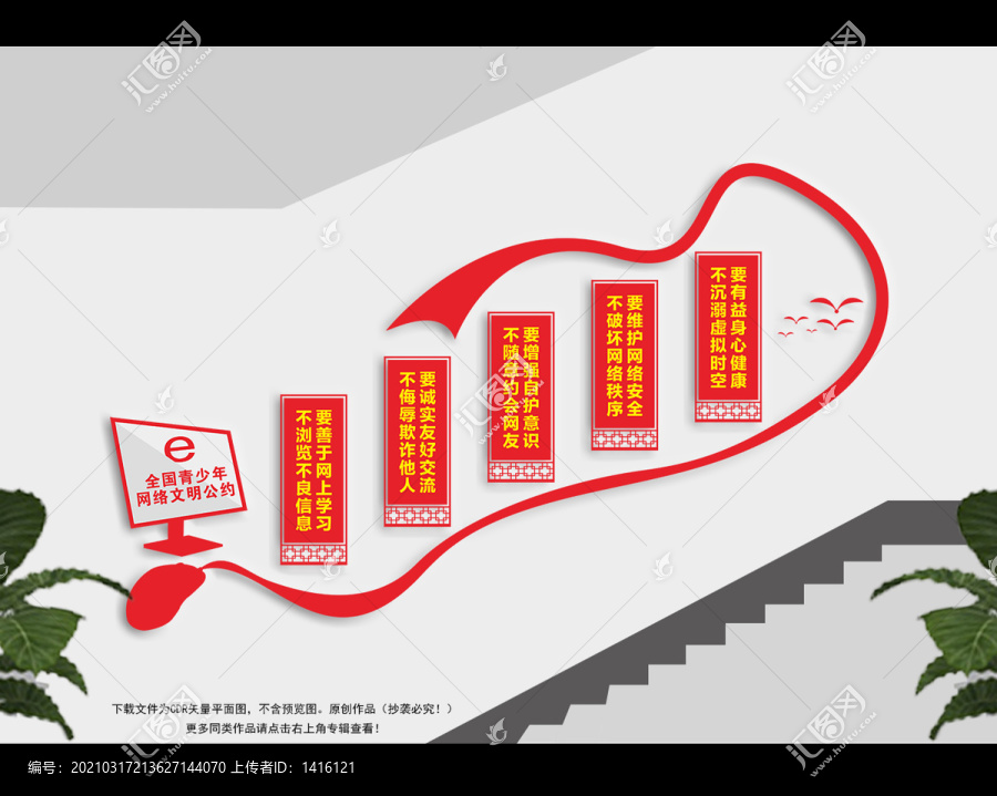 全國青少年網(wǎng)絡(luò)文明公約
