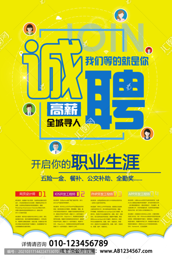 招聘海報
