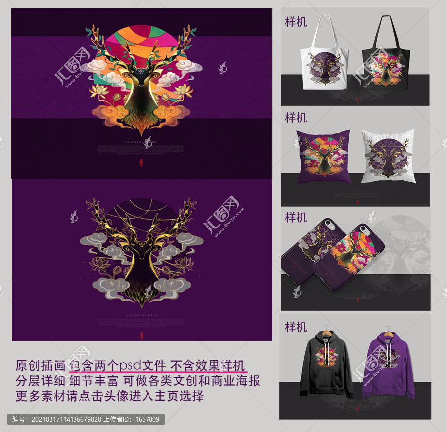 國潮鹿插畫