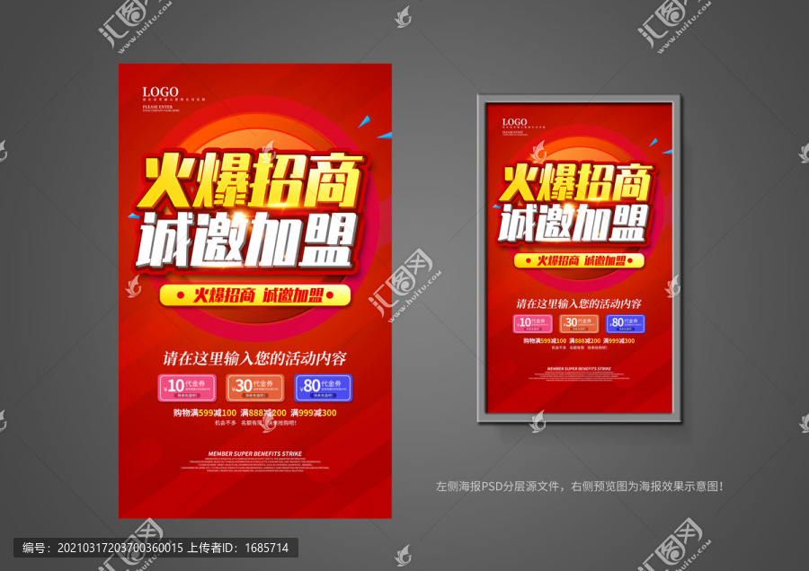 火爆招商誠邀加盟