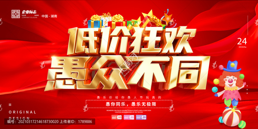 愚人節(jié)