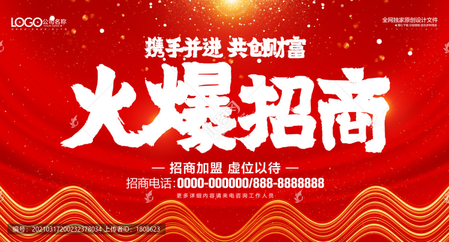 招商