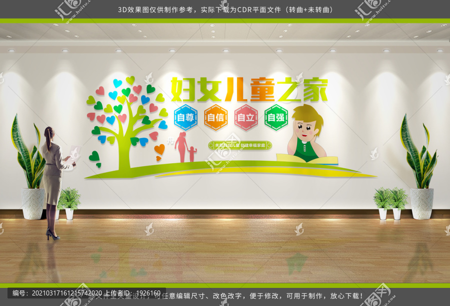 婦女兒童展板