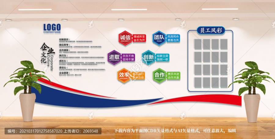 企業(yè)文化墻