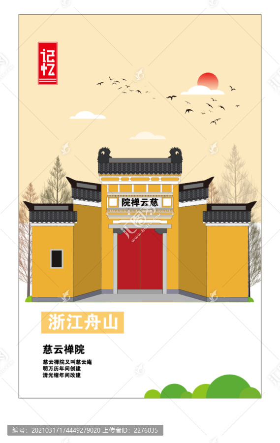 舟山