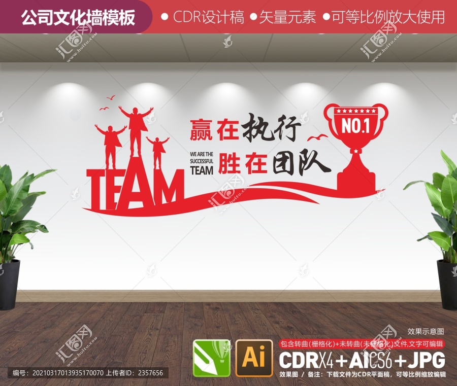 企業(yè)文化墻