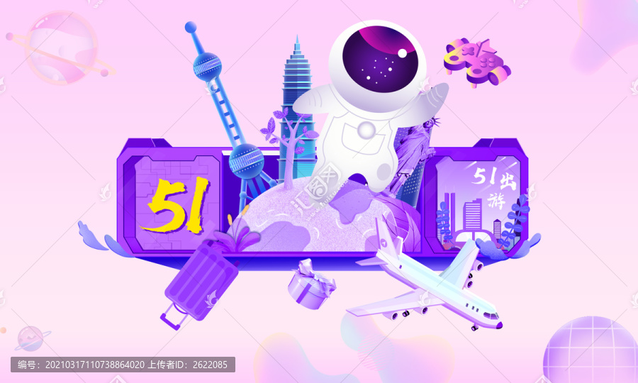 51出游