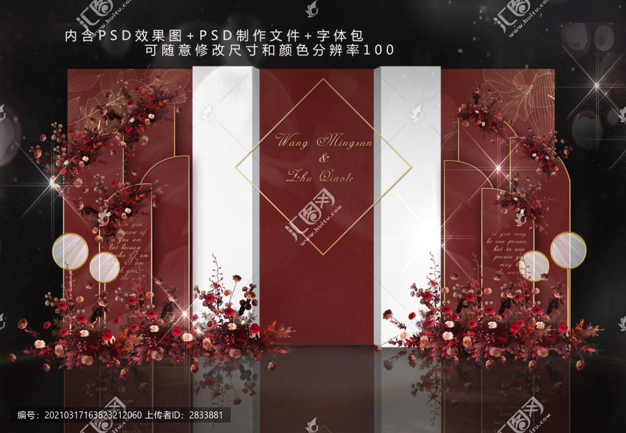 紅白婚禮效果圖
