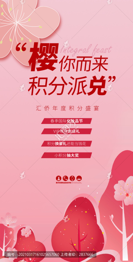 櫻你而來