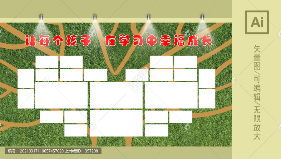 校園文化墻