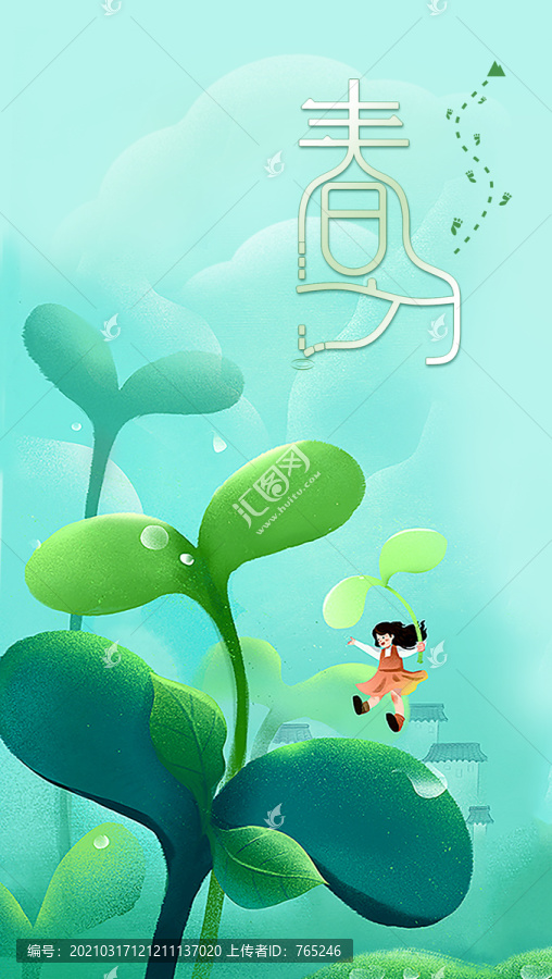 春分節(jié)氣海報設(shè)計(jì)