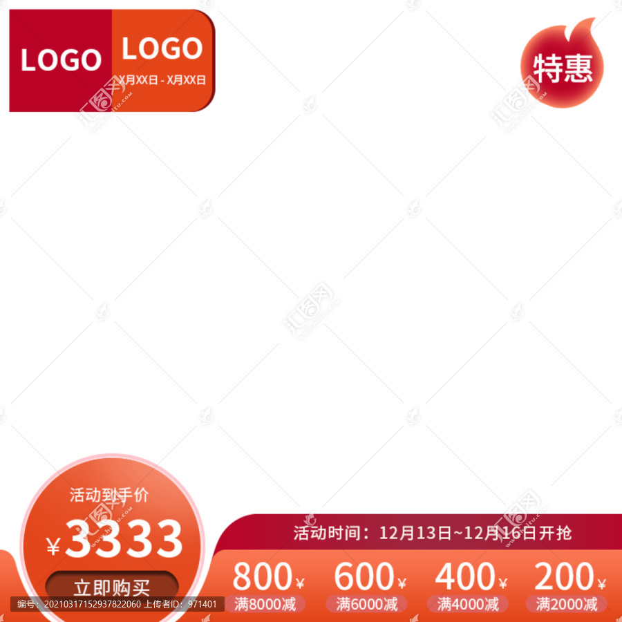 特惠活動主圖天貓?zhí)詫歅SD分層