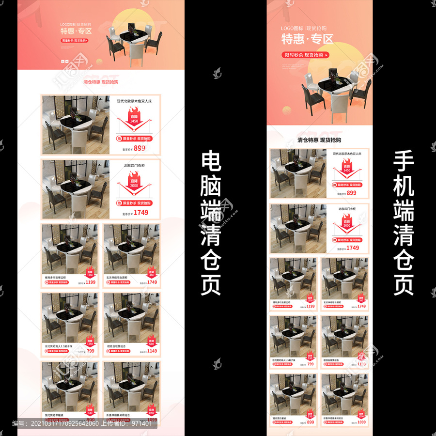 清仓页面家具分层首页天猫淘宝