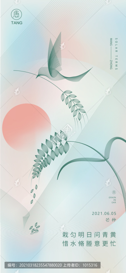 芒種