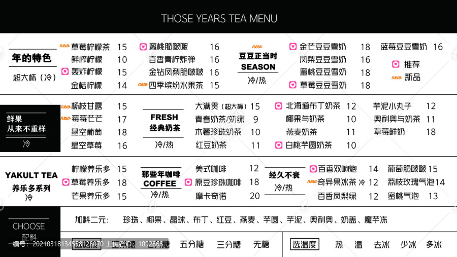 奶茶橫版菜單