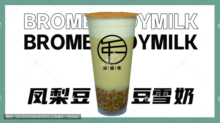鳳梨豆豆雪奶橫版電視機(jī)圖片