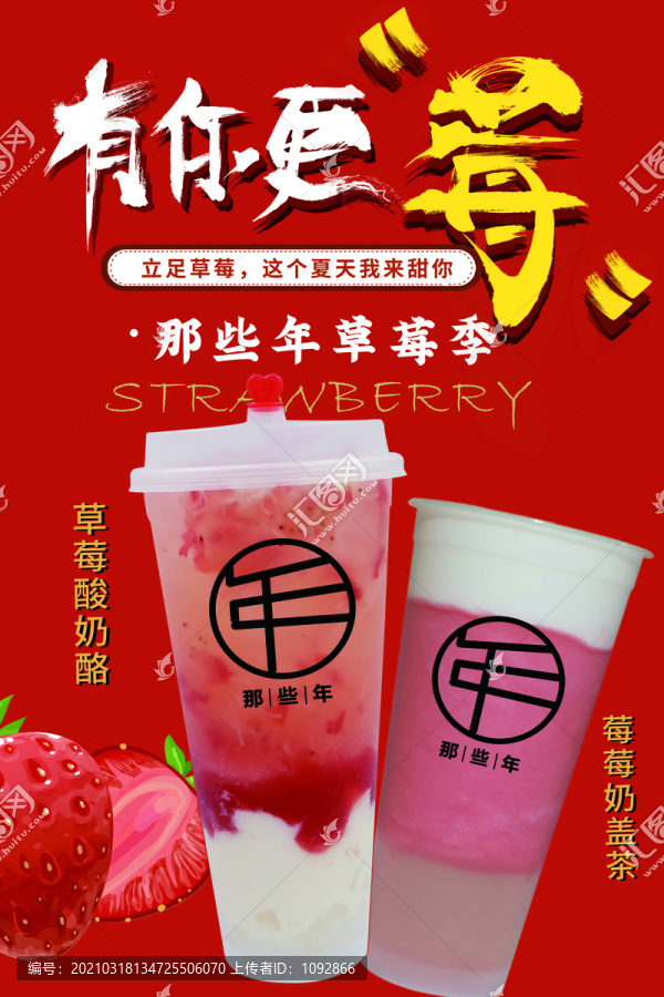 草莓豎版海報